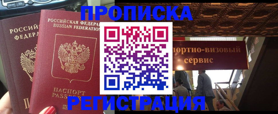 прописка гарантия в Бодайбо