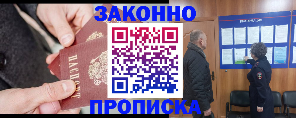 прописка регистрация в Бодайбо